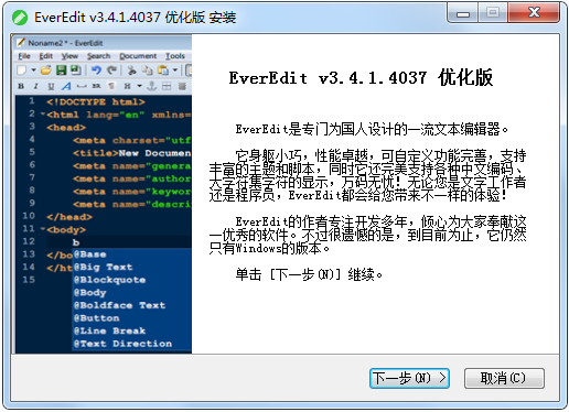 EverEdit文本编辑器下载v3.4.1.4037 优化版