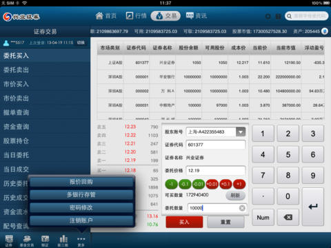 兴业证券优理宝HDv2.10.168 ios版