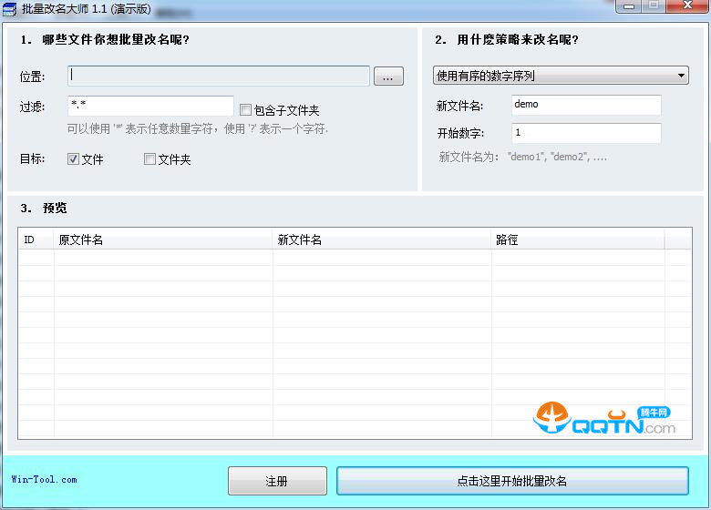 批量改名大师1.1 官方最新版