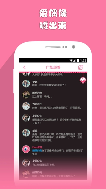 Fans部落v1.9.0