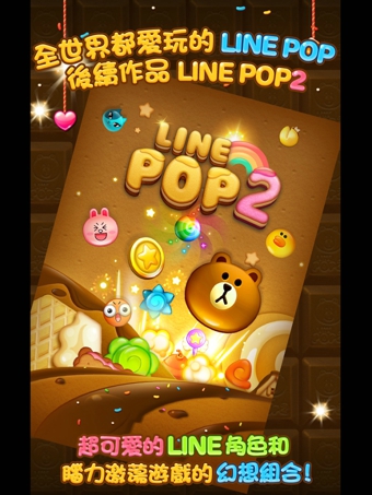 LINE POP2v1.3.0