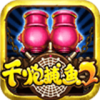 ֻǧڲ2Ӯƽv1.0.8.1 ޽Ǯ