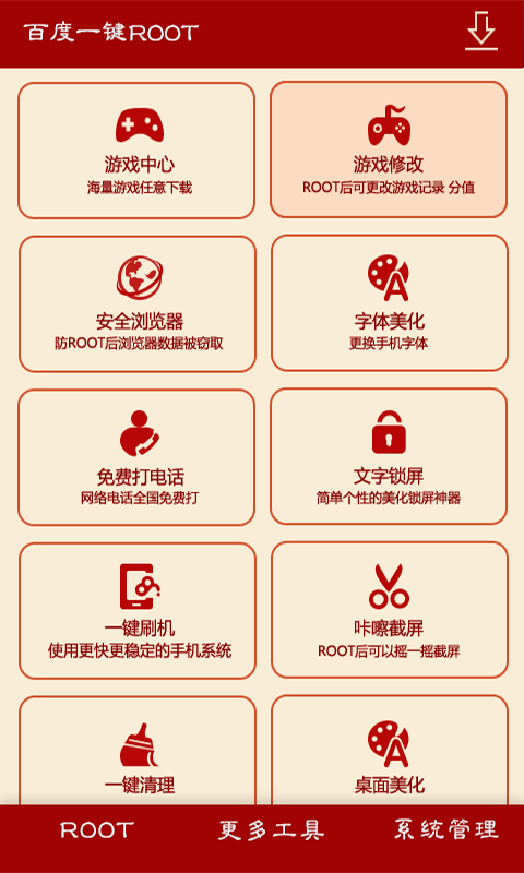 百度一键rootv2.6.3