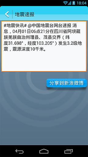 地震速报v1.2.4