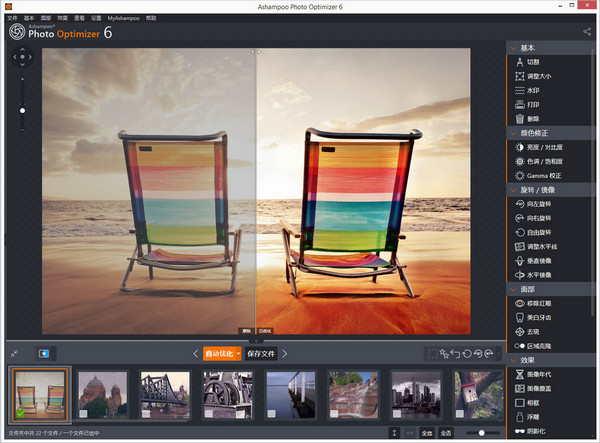 Ashampoo Photo Optimizer中文版下载6.0.6 绿色版