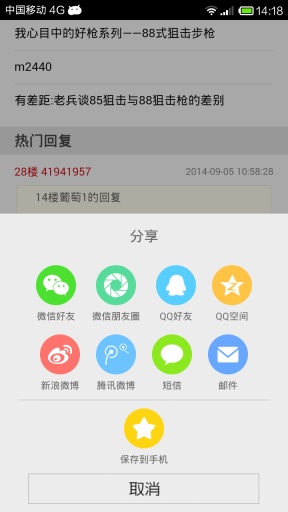 铁血军事v2.0.1