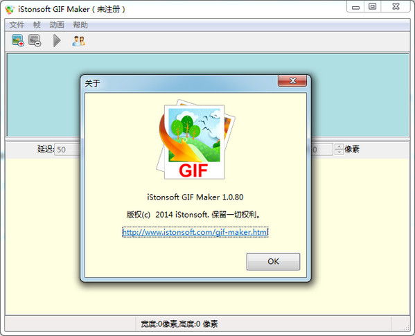 iStonsoft GIF Maker(GIF制作)免费下载1.0.80 中文版