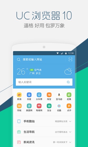UC浏览器(S60V3)v8.7