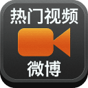 视频微博单机版下载_视
