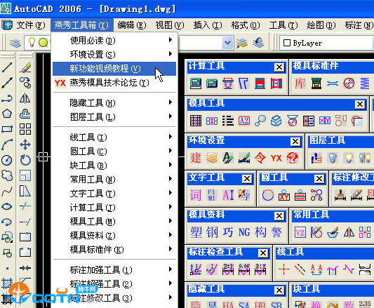 燕秀CAD工具箱下载3.0 官方安装版