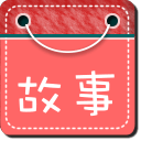 儿童故事动画版v1.2.7