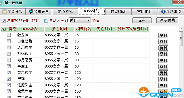 极速传奇霸业辅助下载5.70 最新绿色版