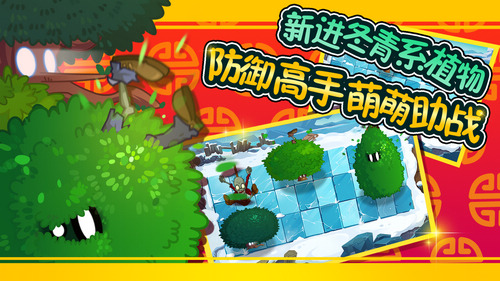 植物大战僵尸：全明星新春维京版v1.0.51