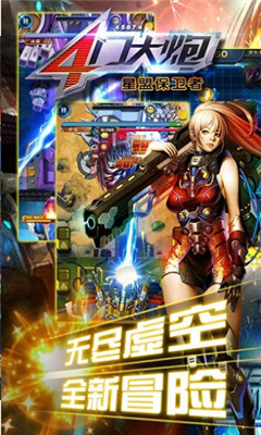 4门大炮官方免费下载_4门大炮2025最新手机版下载