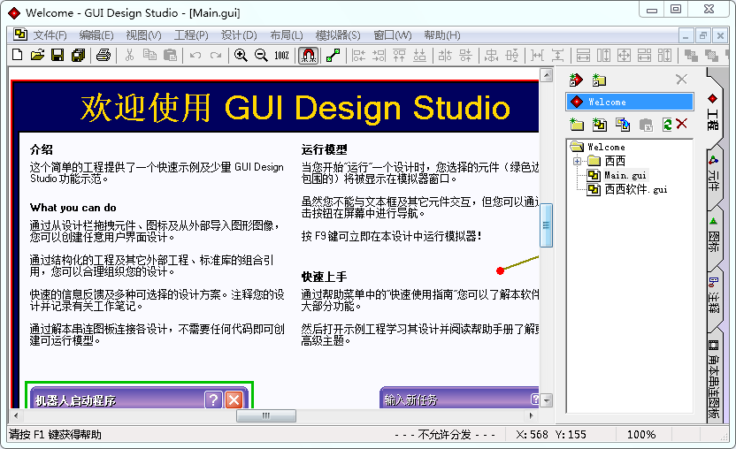 GUI Design Studio2.0.47.0 ƽ