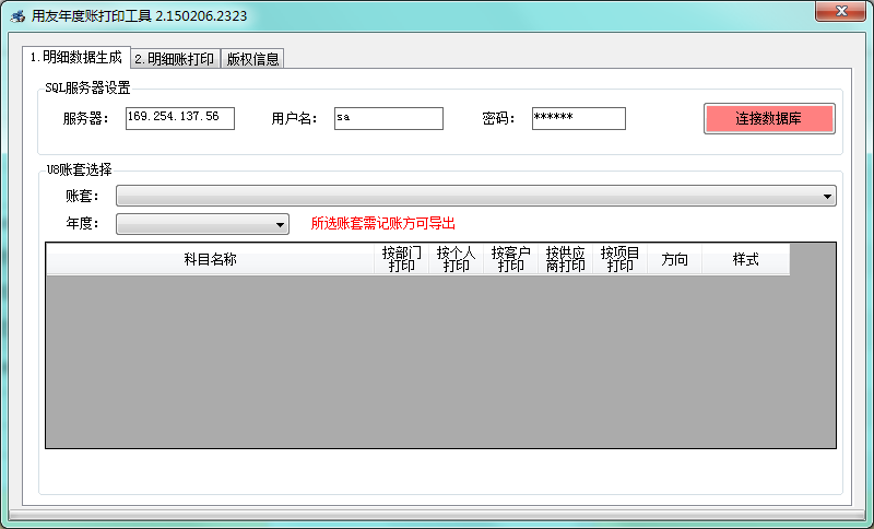 用友年度账打印工具2.1 绿色版