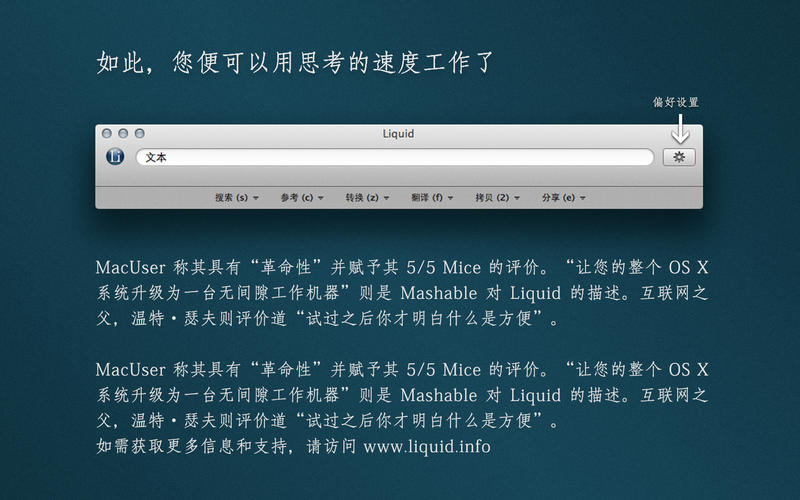 ЧLiquid for Mac7.0 ٷ