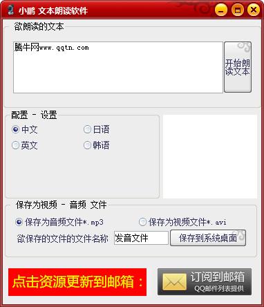 小鹏文本朗读软件1.0 绿色版