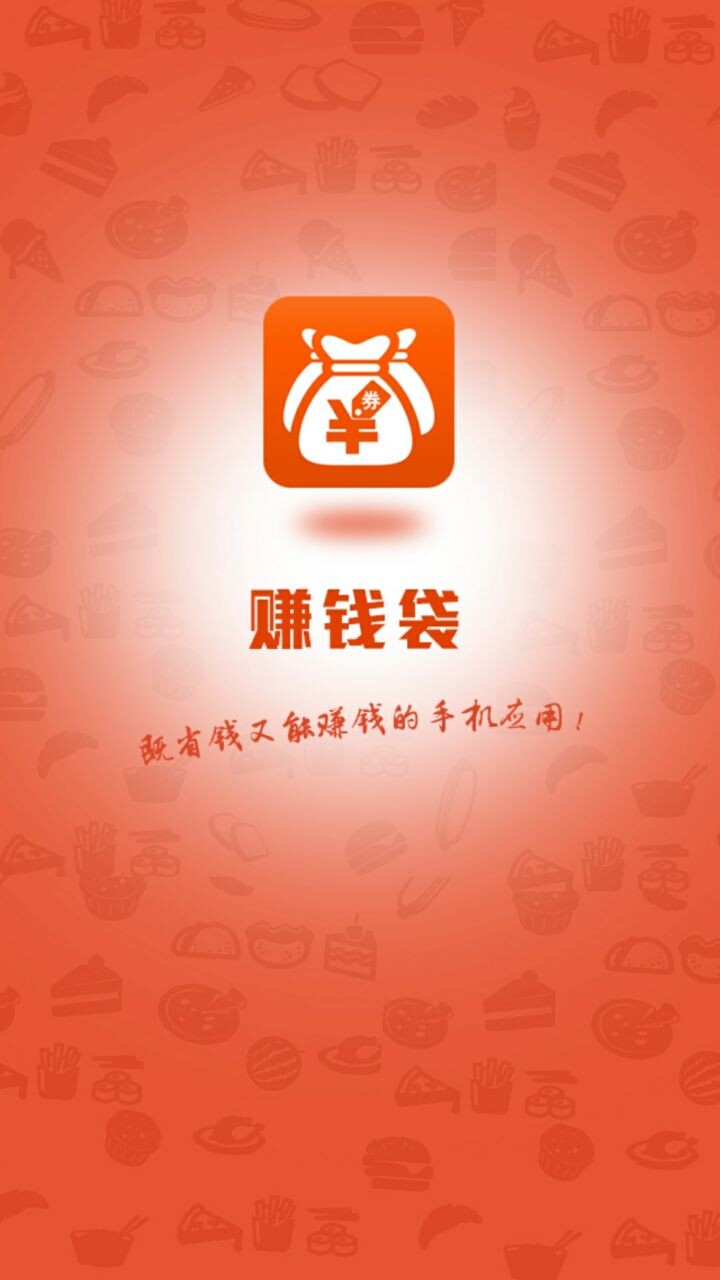 赚钱袋v7.0.1