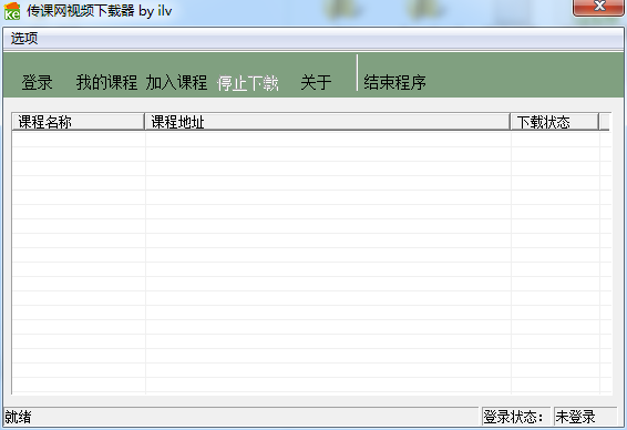 百度传课网视频下载器1.0 绿色版