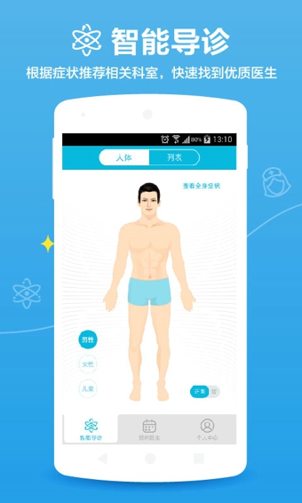 百度医生预约挂号v1.5.7