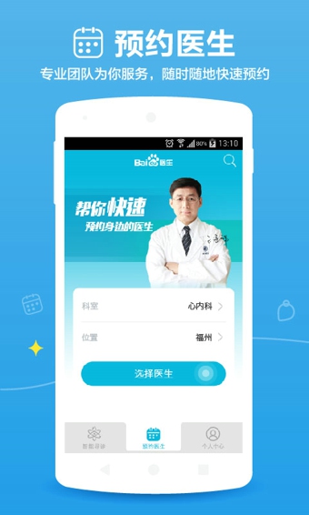 百度医生预约挂号v1.5.7