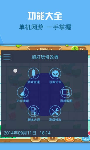 超好玩修改器v1.0.1