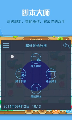 超好玩修改器v1.0.1