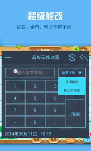 超好玩修改器v1.0.1