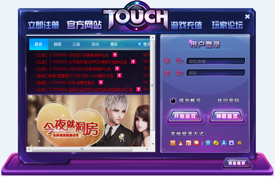 Touch炫舞微端下载2.0 官方正式版