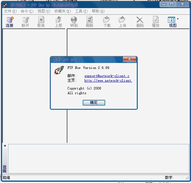 FTP Now2.6.93 最新版