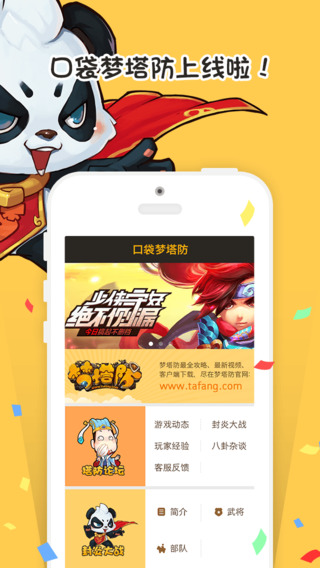 口袋梦塔防ios下载v2.0.3 iPhone/iPad版