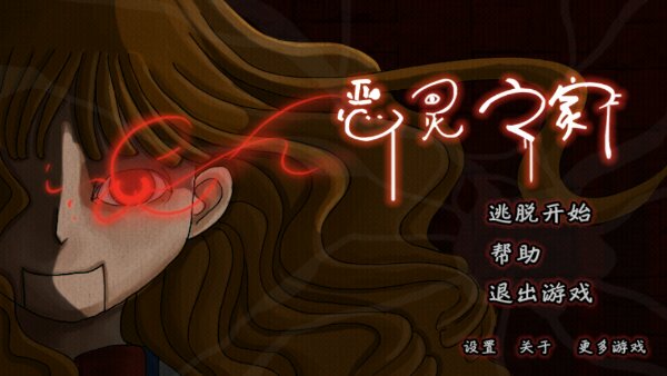 恶灵之家修改版纯净版下载_恶灵之家修改版下载最新版本2025