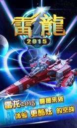 雷龙2015破解安卓版下载_雷龙2015破解2025新版