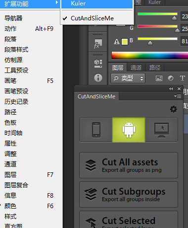 PS切图插件(Cutandsliceme)1.1.3 最新版