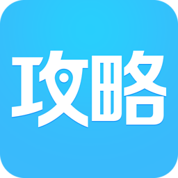 携程攻略app下载1.1.1 iOS版