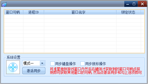 新飞游戏多窗口键鼠同步工具1.0 免费绿色版