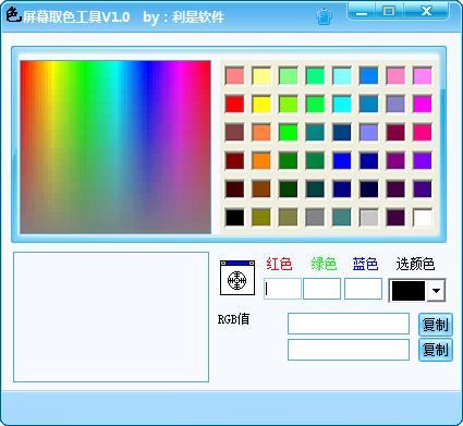 利是屏幕取色工具1.0 绿色版