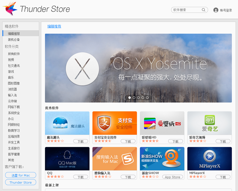 迅雷苹果商店Thunder Store mac下载2.6.5.1672 官方版