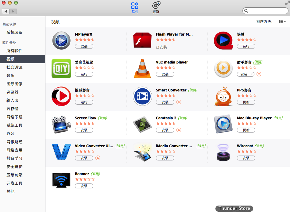 迅雷苹果商店Thunder Store mac下载2.6.5.1672 官方版