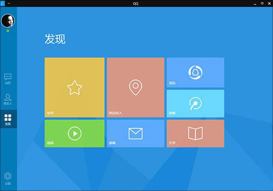 QQ for Win10