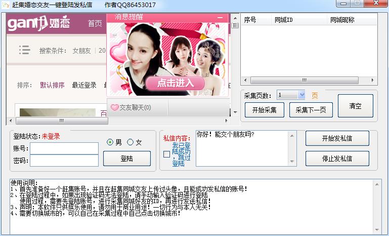 赶集婚恋交友一键登陆发私信软件下载1.0 免费绿色版