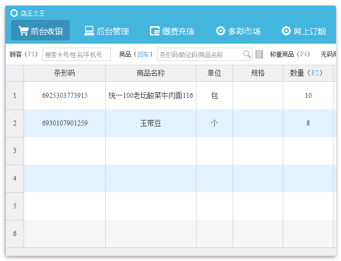 店王之王销售管理软件4.5.3.1 官方版