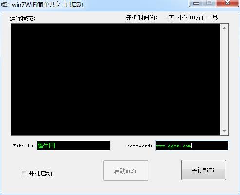 Win7WiFi简单共享1.0 绿色免费版