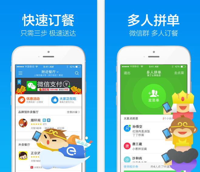 饿了么appv7.25 最新ios版