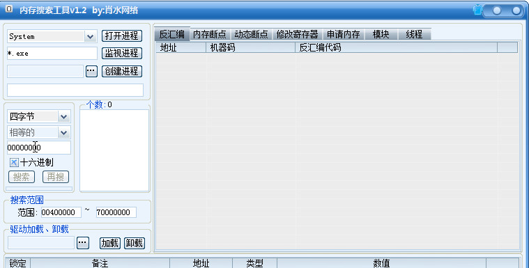 肖水网络内存搜索工具1.2 绿色版