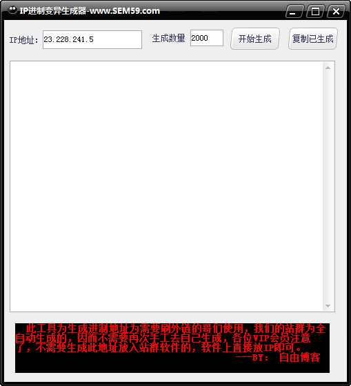 IP进制变异生成器(刷外链工具)1.0 绿色免费版