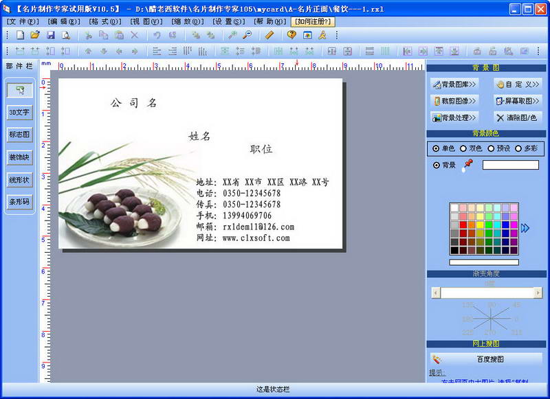 名片制作专家10.5 最新版