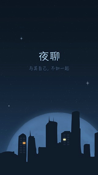 夜聊客户端下载v2.3.4