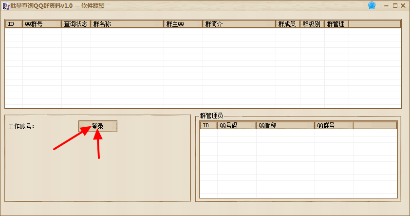 批量查询QQ群资料下载1.0 绿色版